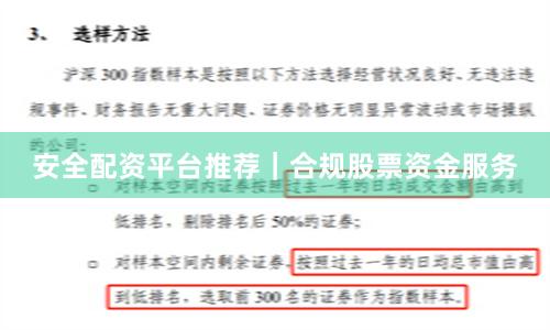 安全配资平台推荐｜合规股票资金服务